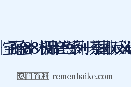 宝丽金88极品音色系列-蔡国权反义词是什么意思的图片